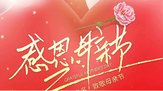 母親節 | ?！皨寢尅眰兛鞓罚恢菇裉?！