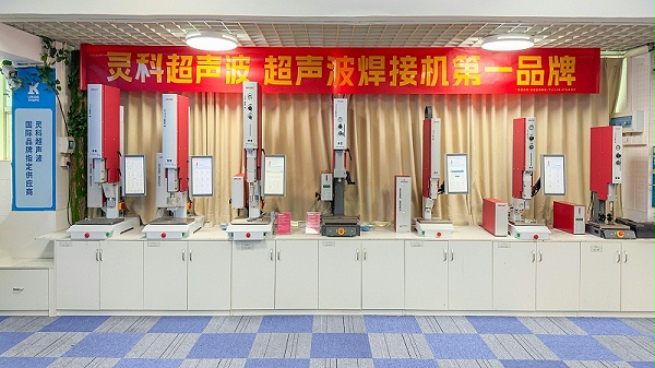 靈科超聲波