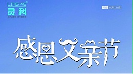 父愛(ài)如山，靈科超聲波祝各位超人爸爸節(jié)日快樂(lè)！