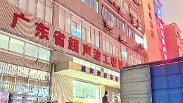 以品質(zhì)穩(wěn)定為基石，靈科超聲波鑄就全球銷量第一
