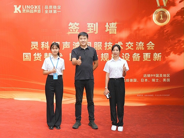 靈科超聲波