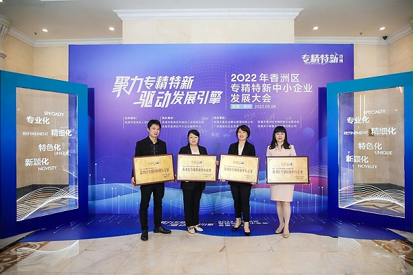 靈科超聲波榮獲珠海市香洲區(qū)專精特新中小企業(yè)授牌！