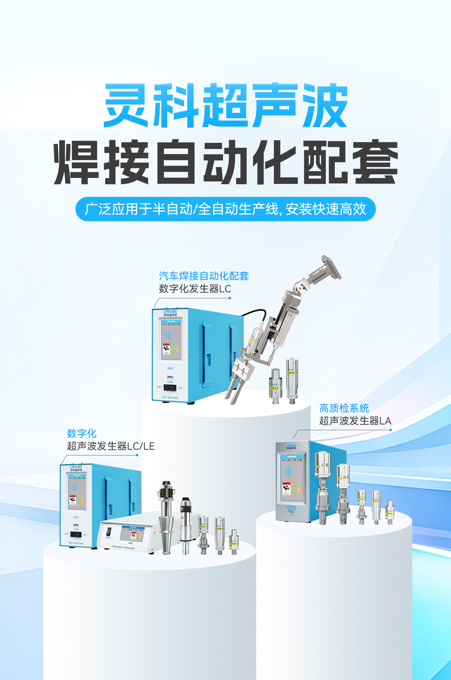 靈科超聲波