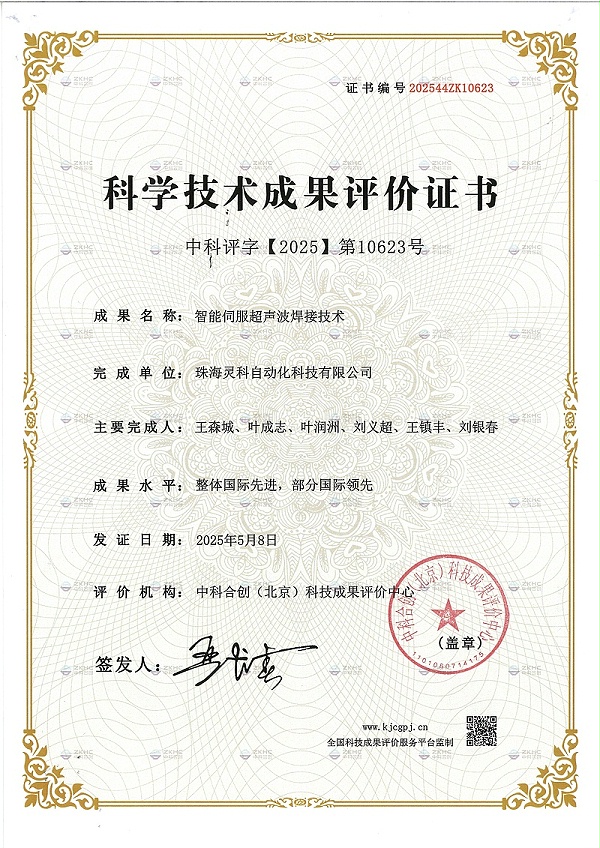 靈科超聲波