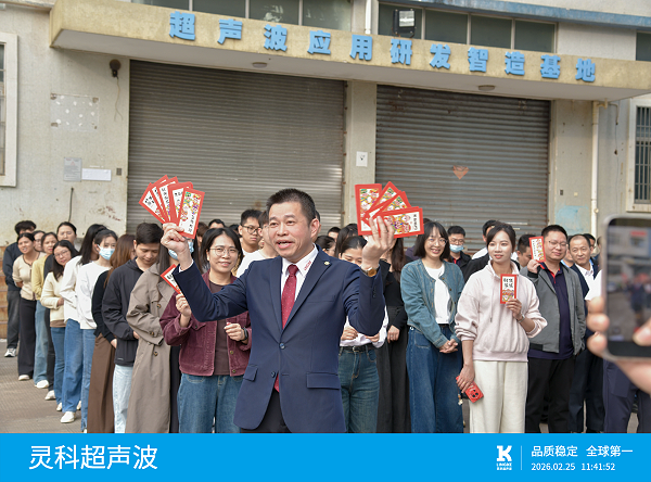 靈科超聲波