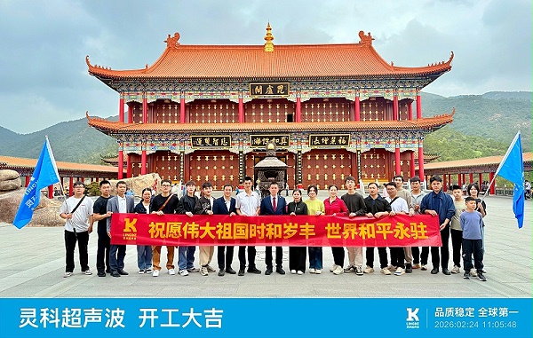 靈科超聲波