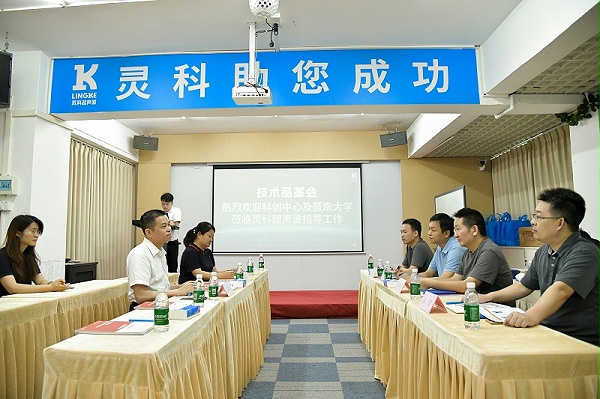 靈科超聲波