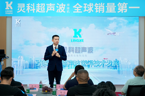靈科超聲波