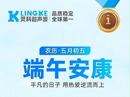 端午 | 靈科超聲波：以匠心致初心，競渡智造新浪潮