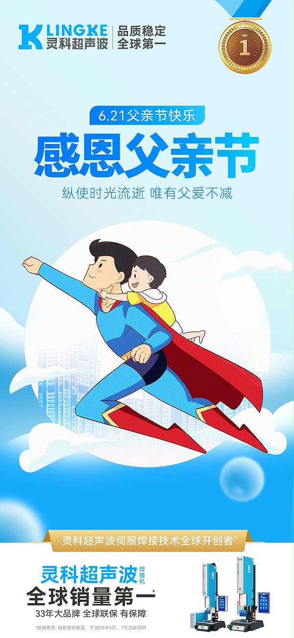 父親節(jié)海報(bào)