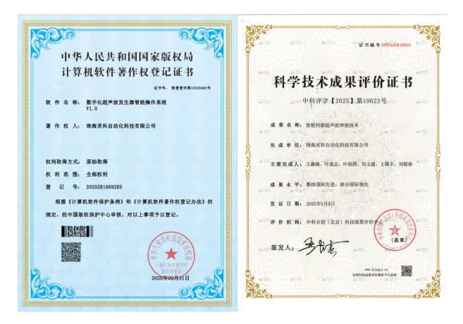 靈科超聲波