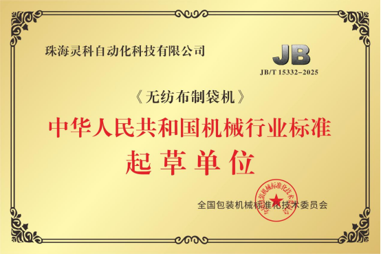 靈科超聲波