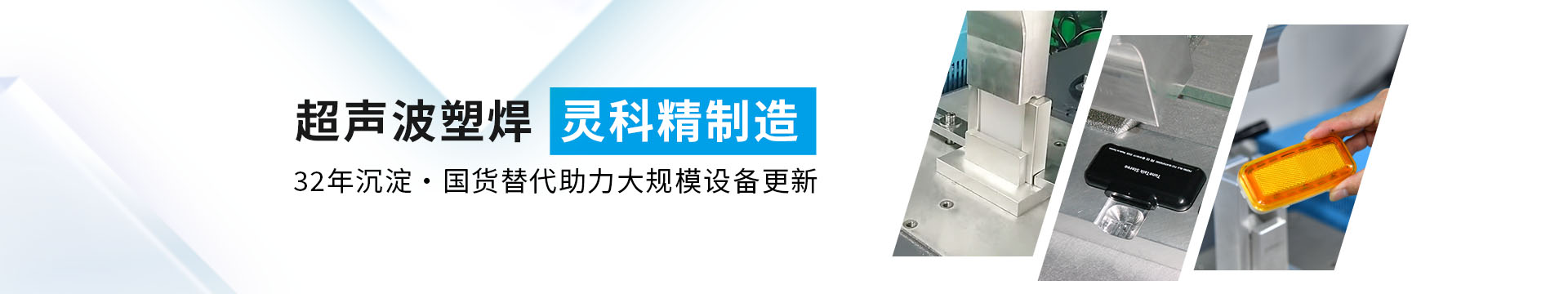 靈科超聲波