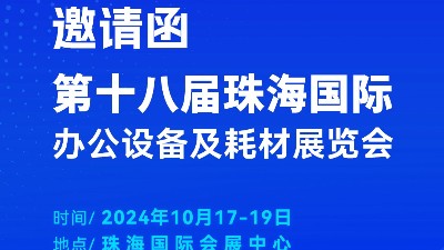攜手前行，靈科超聲波邀您相聚珠海國際辦公設備及耗材展覽會
