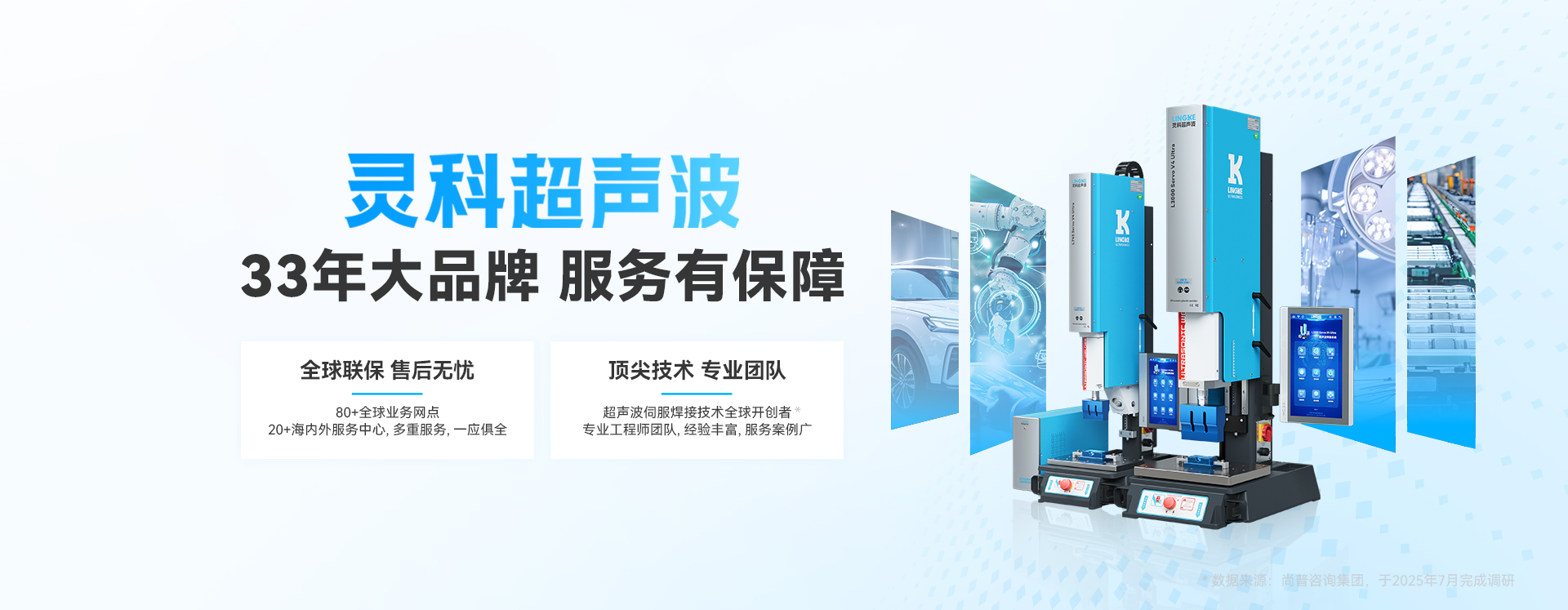 靈科超聲波
