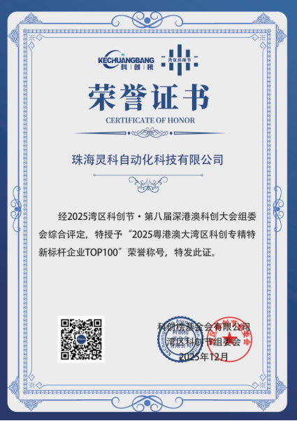 靈科超聲波