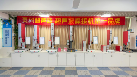 靈科超聲波