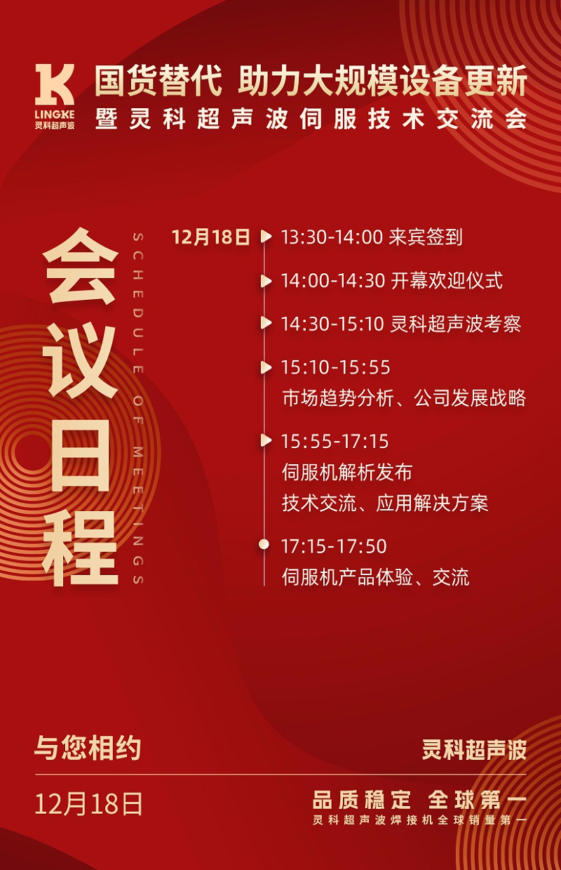 靈科超聲波