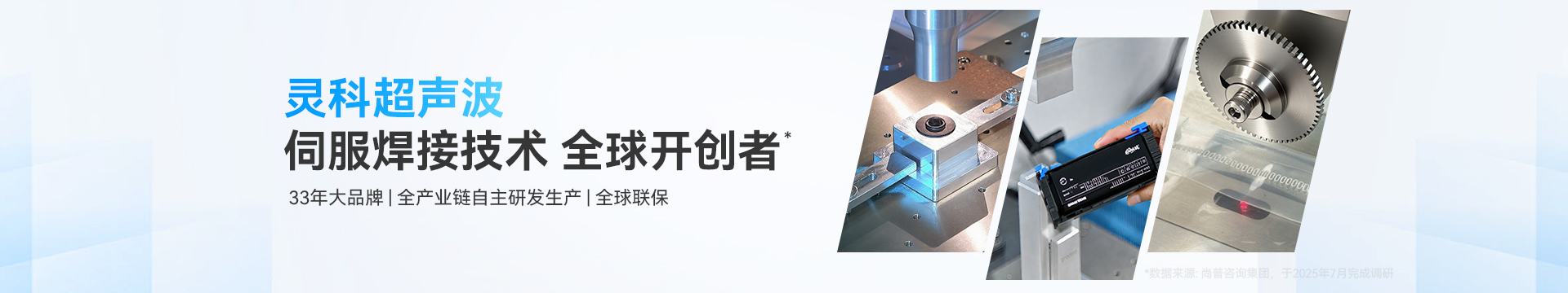 靈科超聲波