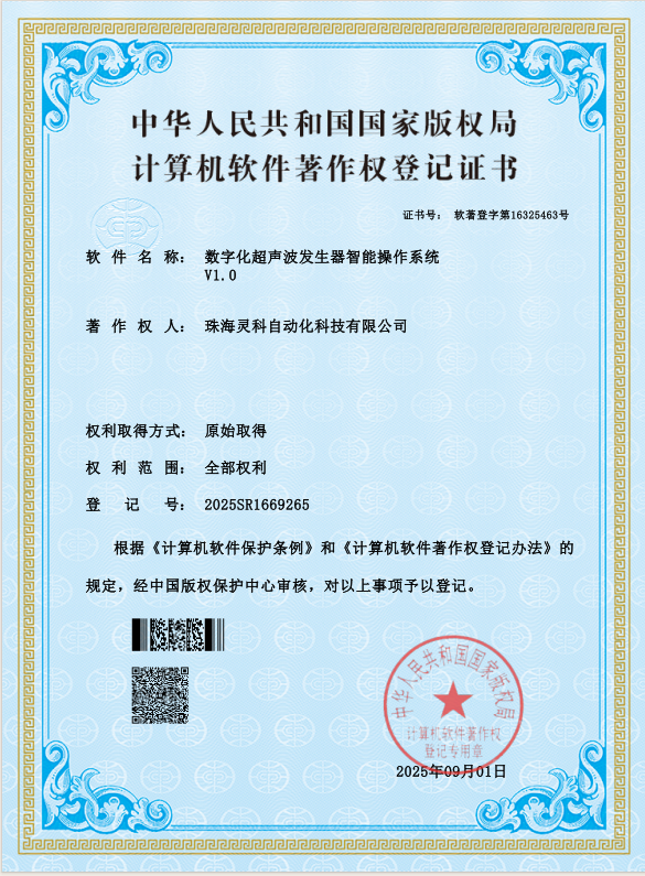 靈科超聲波