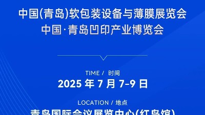 效能突破？青島軟包裝展 · 靈科超聲波焊接機(jī)開放實(shí)測，現(xiàn)場試了就知道！